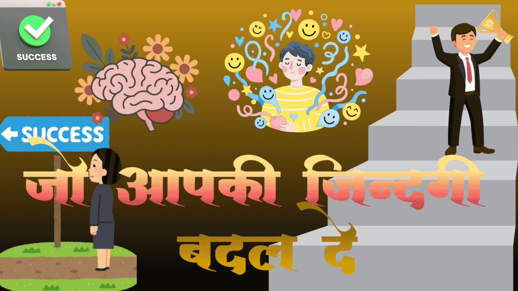 Motivational thoughts in hindi jo apki zindgi badal den